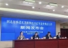 河北：今年以来查办垄断和不正当竞争案件22